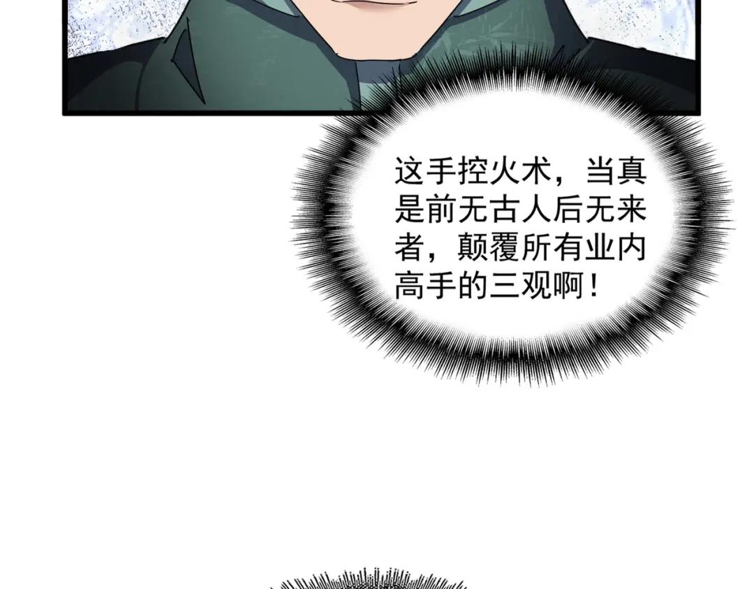第904话 我的控火术超吊的！ 第40页