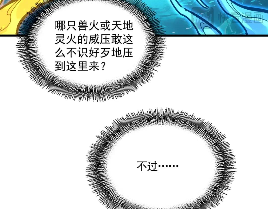 第904话 我的控火术超吊的！ 第48页