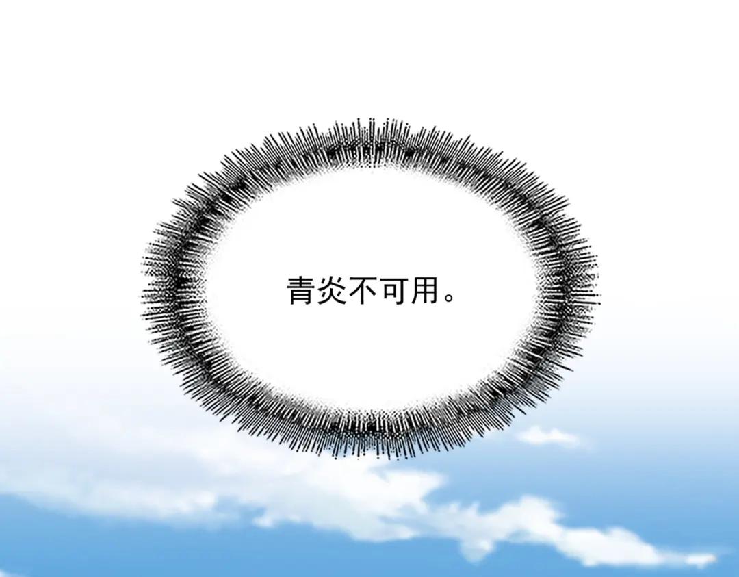 第904话 我的控火术超吊的！ 第50页