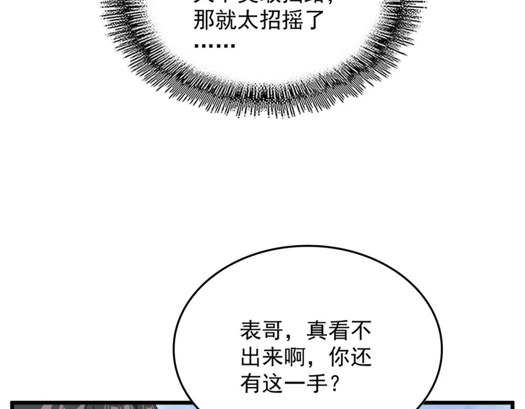 第904话 我的控火术超吊的！ 第53页
