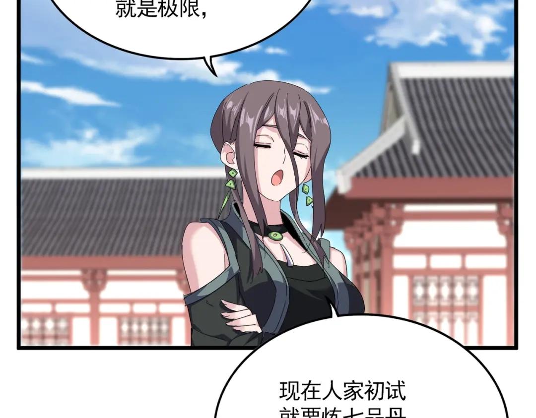 第904话 我的控火术超吊的！ 第57页