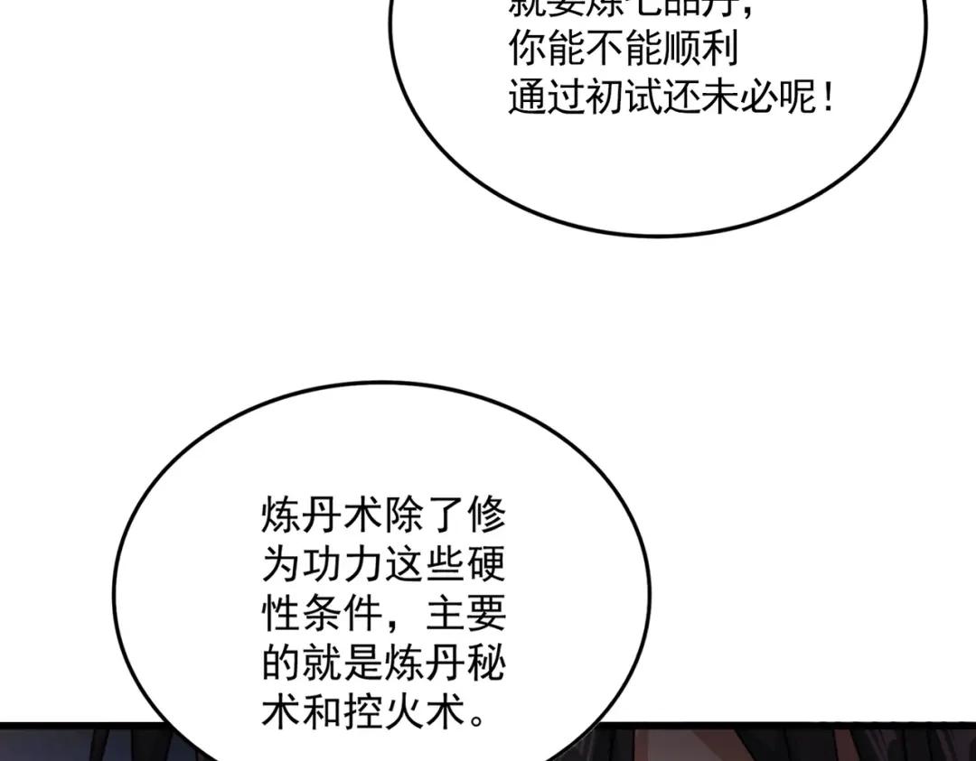 第904话 我的控火术超吊的！ 第58页