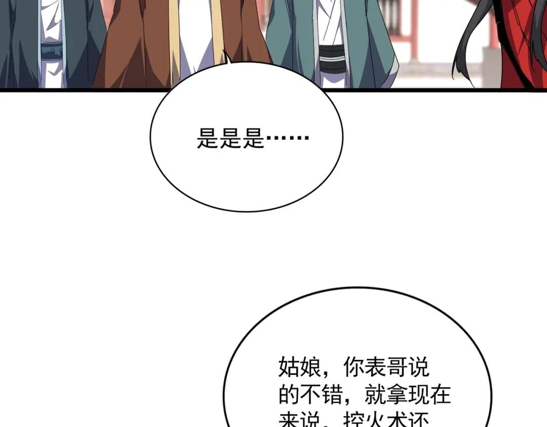 第904话 我的控火术超吊的！ 第63页
