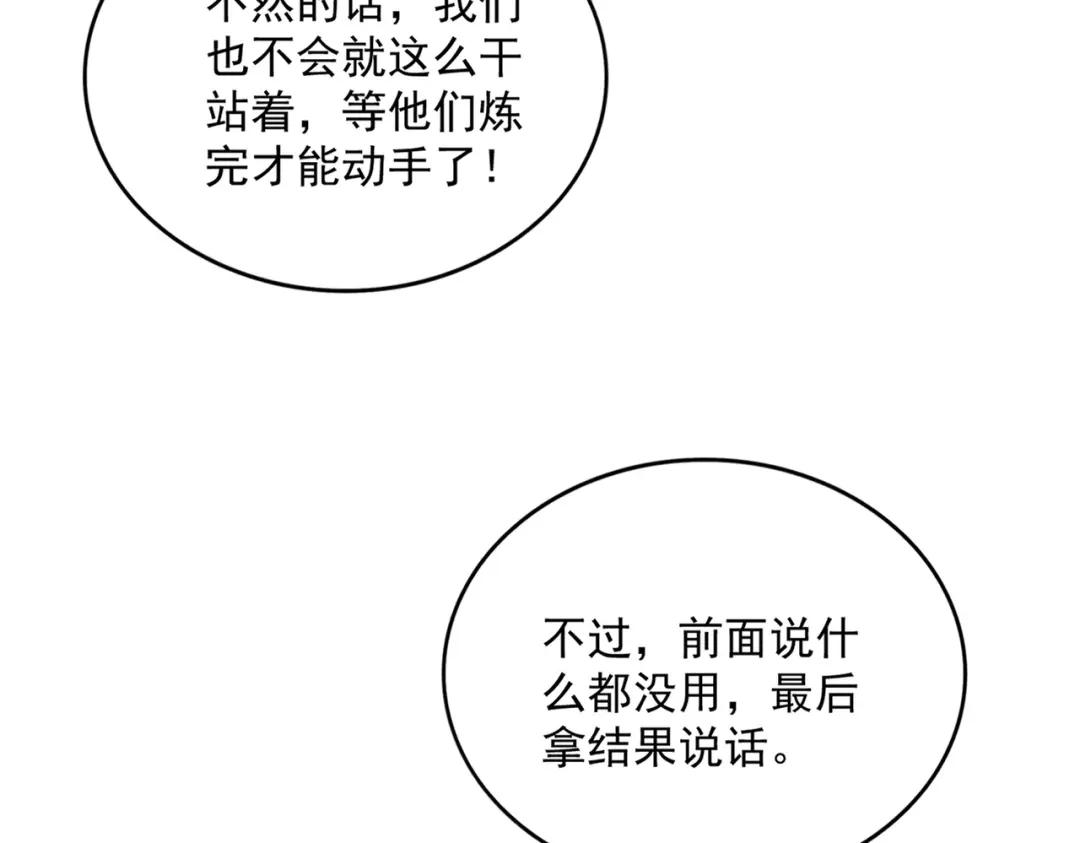 第904话 我的控火术超吊的！ 第65页