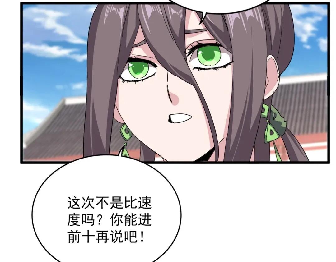 第904话 我的控火术超吊的！ 第66页
