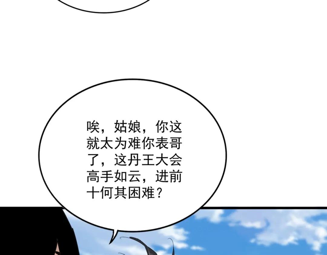 第904话 我的控火术超吊的！ 第67页