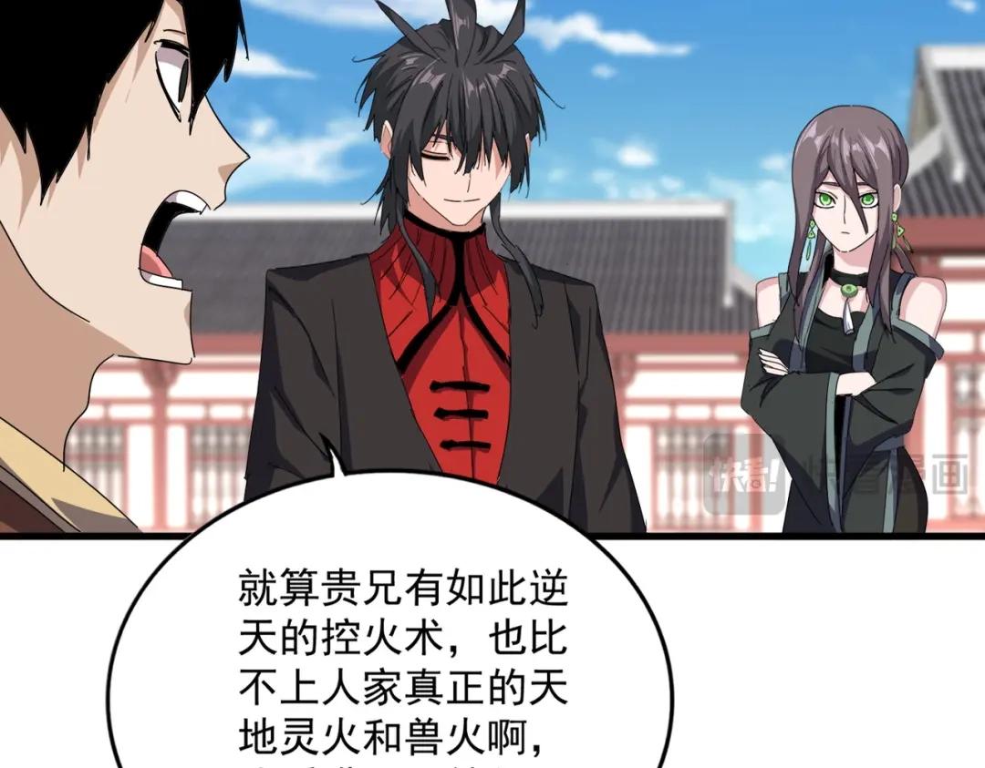 第904话 我的控火术超吊的！ 第68页