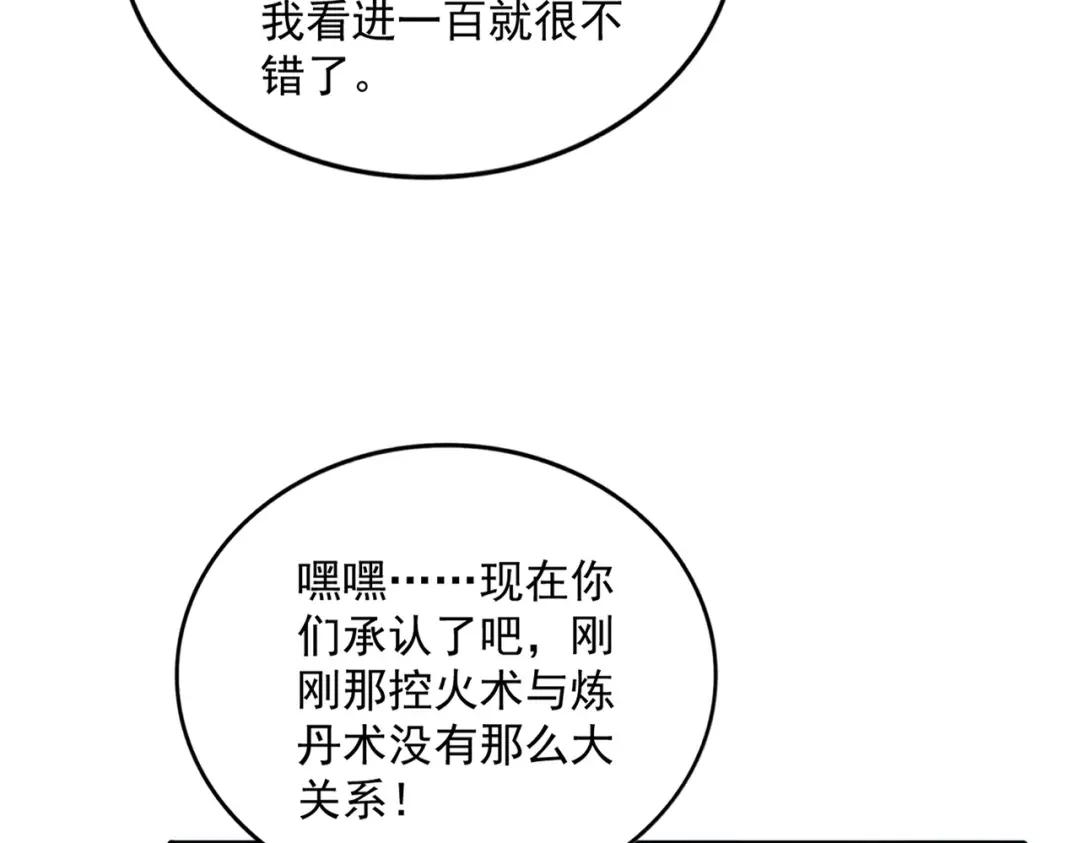 第904话 我的控火术超吊的！ 第69页