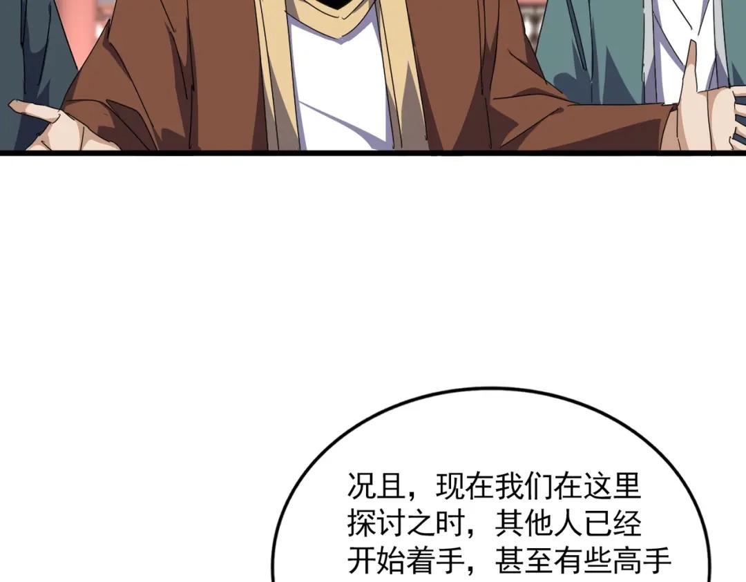 第904话 我的控火术超吊的！ 第72页