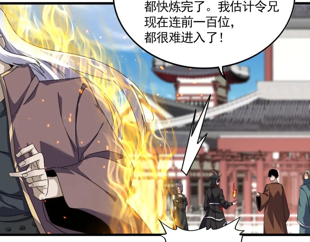 第904话 我的控火术超吊的！ 第73页