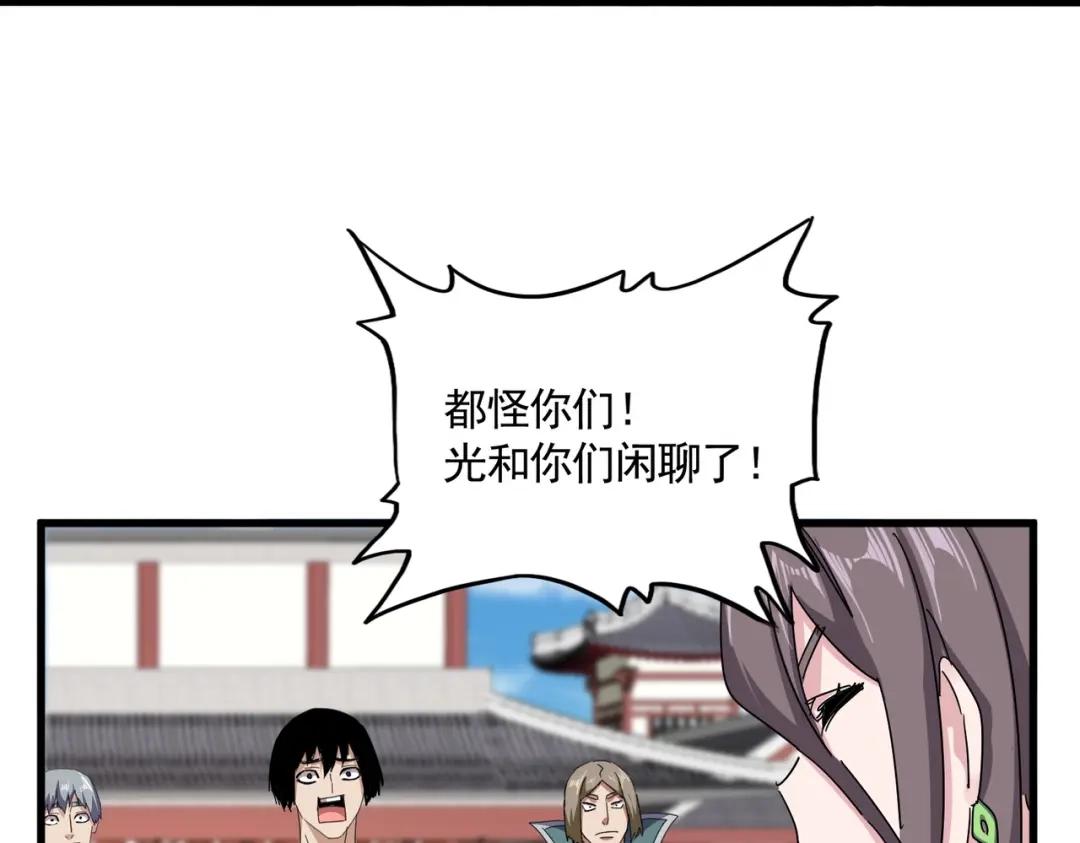第904话 我的控火术超吊的！ 第78页