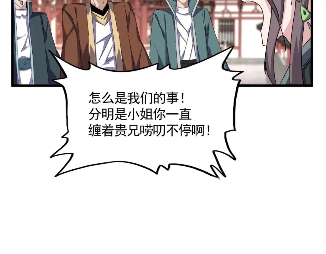 第904话 我的控火术超吊的！ 第79页