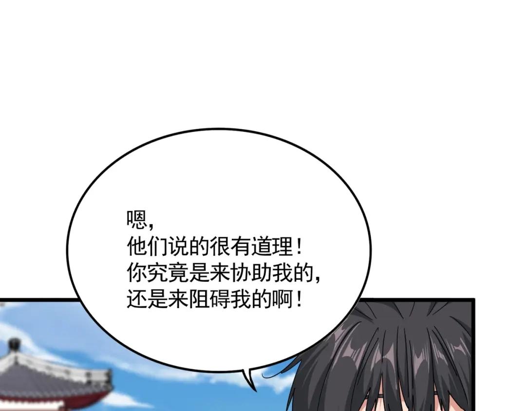 第904话 我的控火术超吊的！ 第80页