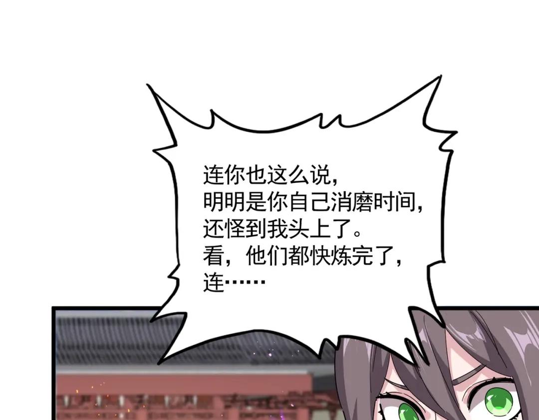 第904话 我的控火术超吊的！ 第82页