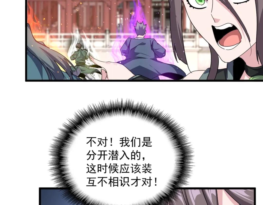 第904话 我的控火术超吊的！ 第83页