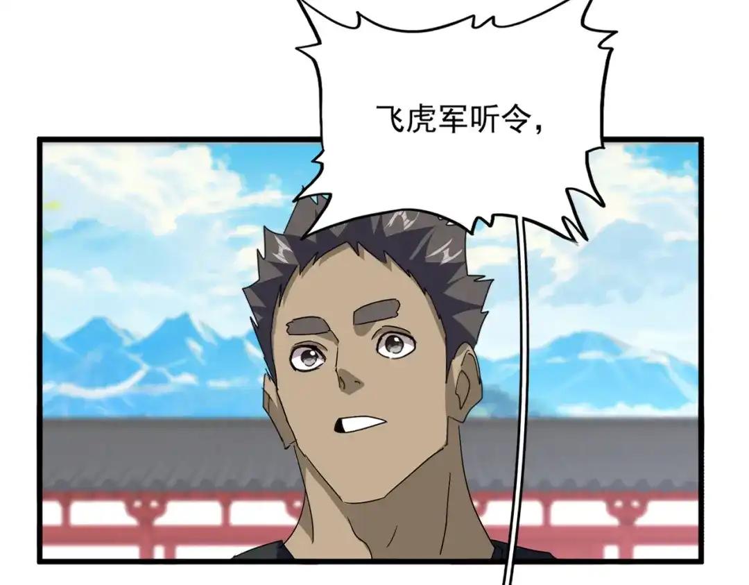 第768话 玄天宗的四个供奉 第3页