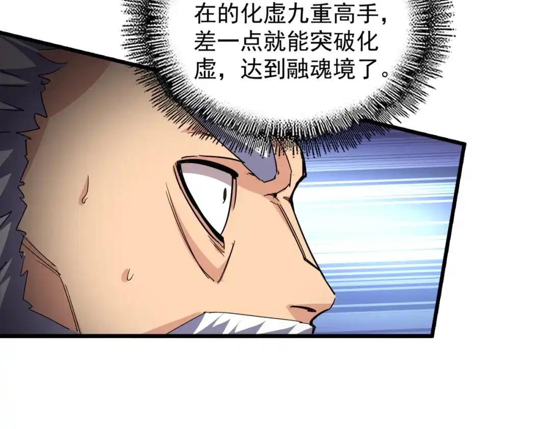 第768话 玄天宗的四个供奉 第39页