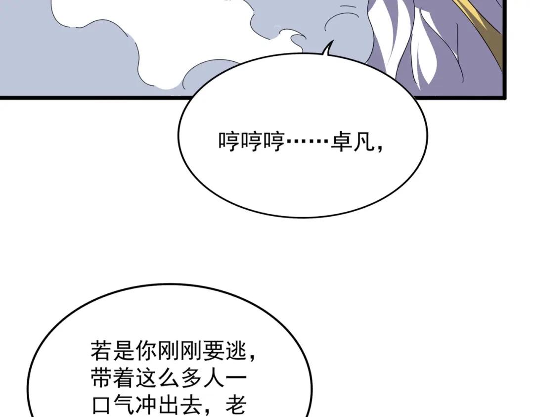 第768话 玄天宗的四个供奉 第47页