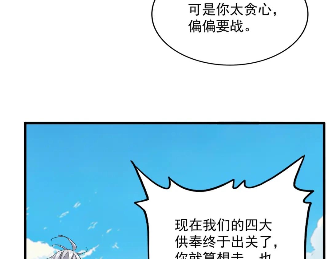 第768话 玄天宗的四个供奉 第49页