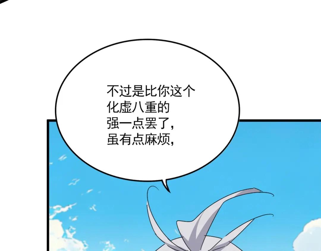 第768话 玄天宗的四个供奉 第52页