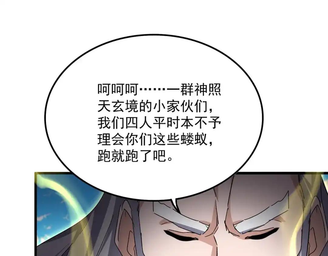 第768话 玄天宗的四个供奉 第73页