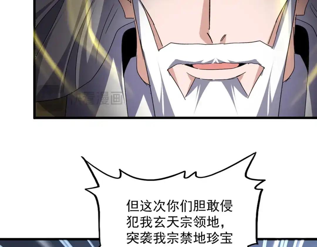 第768话 玄天宗的四个供奉 第74页
