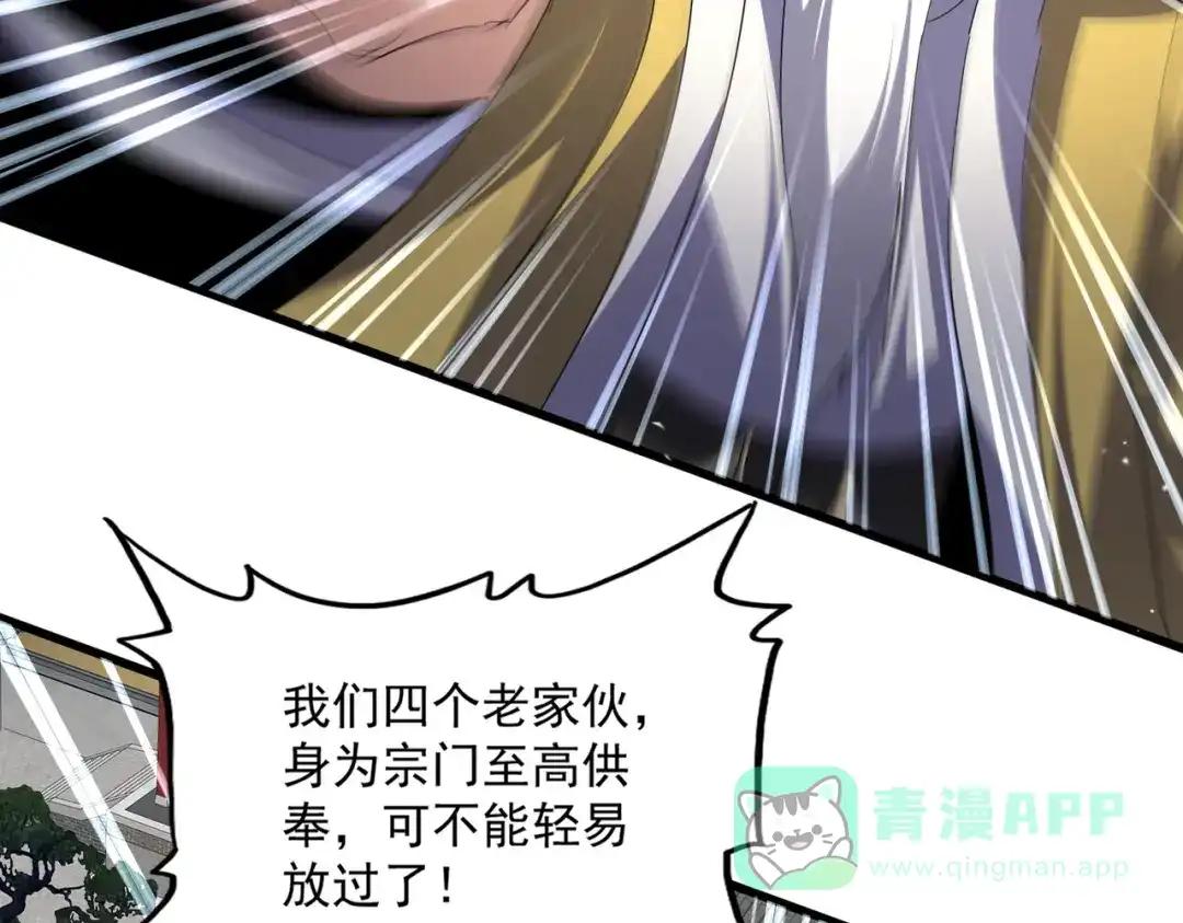 第768话 玄天宗的四个供奉 第76页