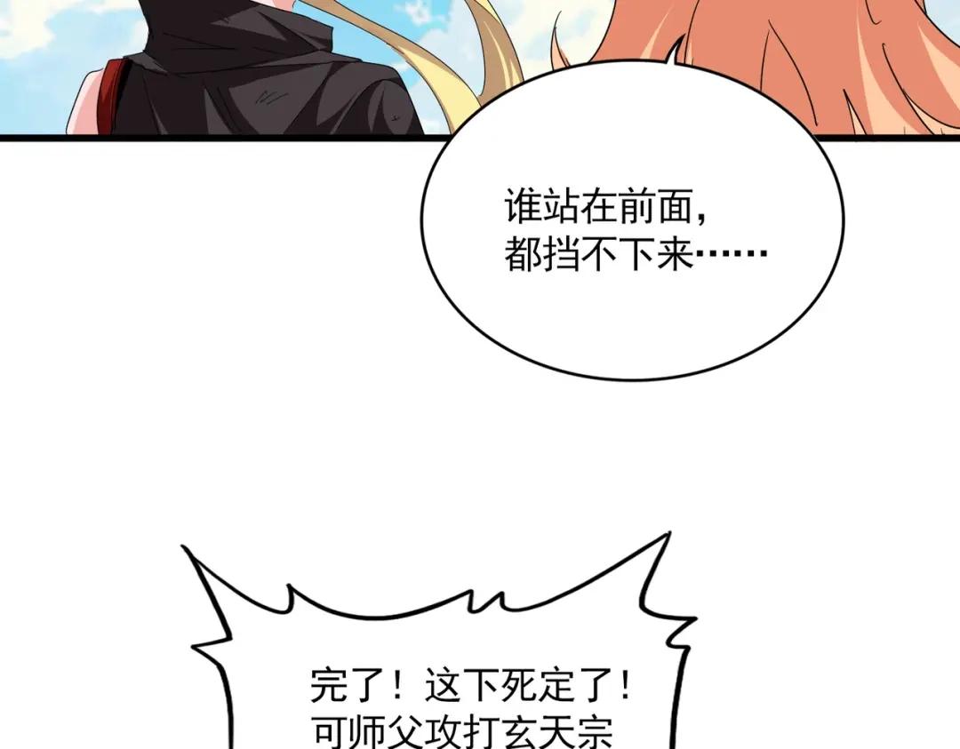 第768话 玄天宗的四个供奉 第92页