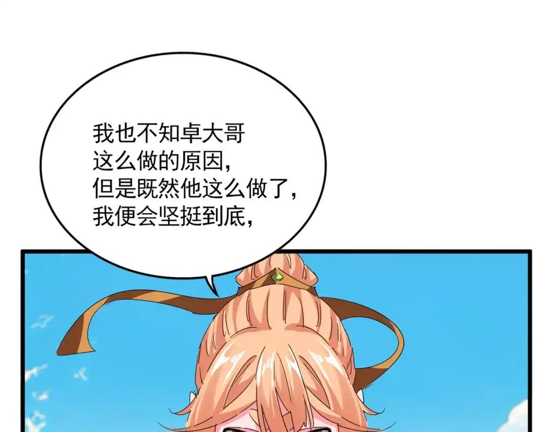 第768话 玄天宗的四个供奉 第94页