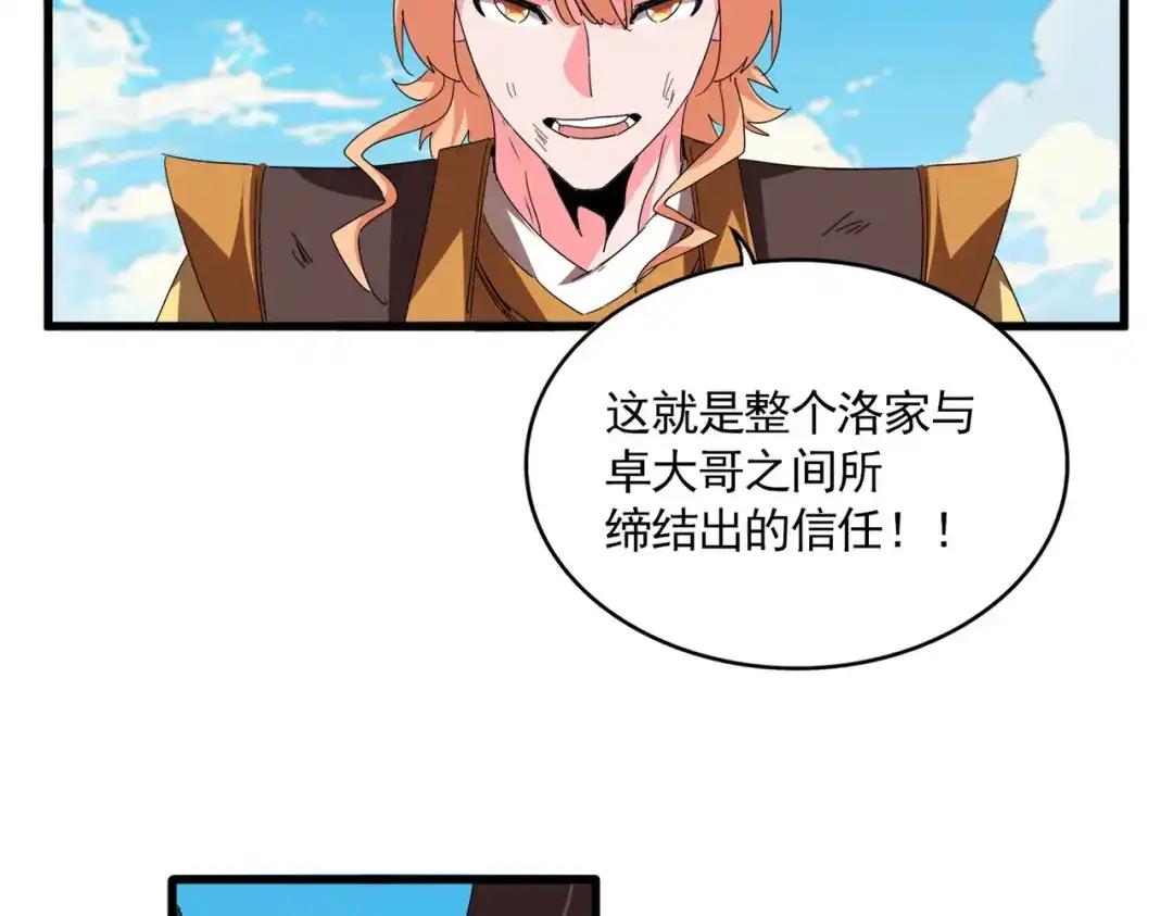 第768话 玄天宗的四个供奉 第95页