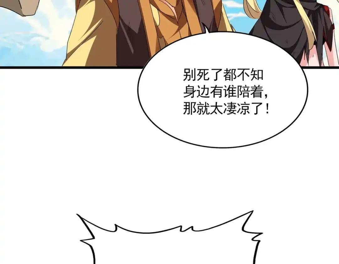 第768话 玄天宗的四个供奉 第99页