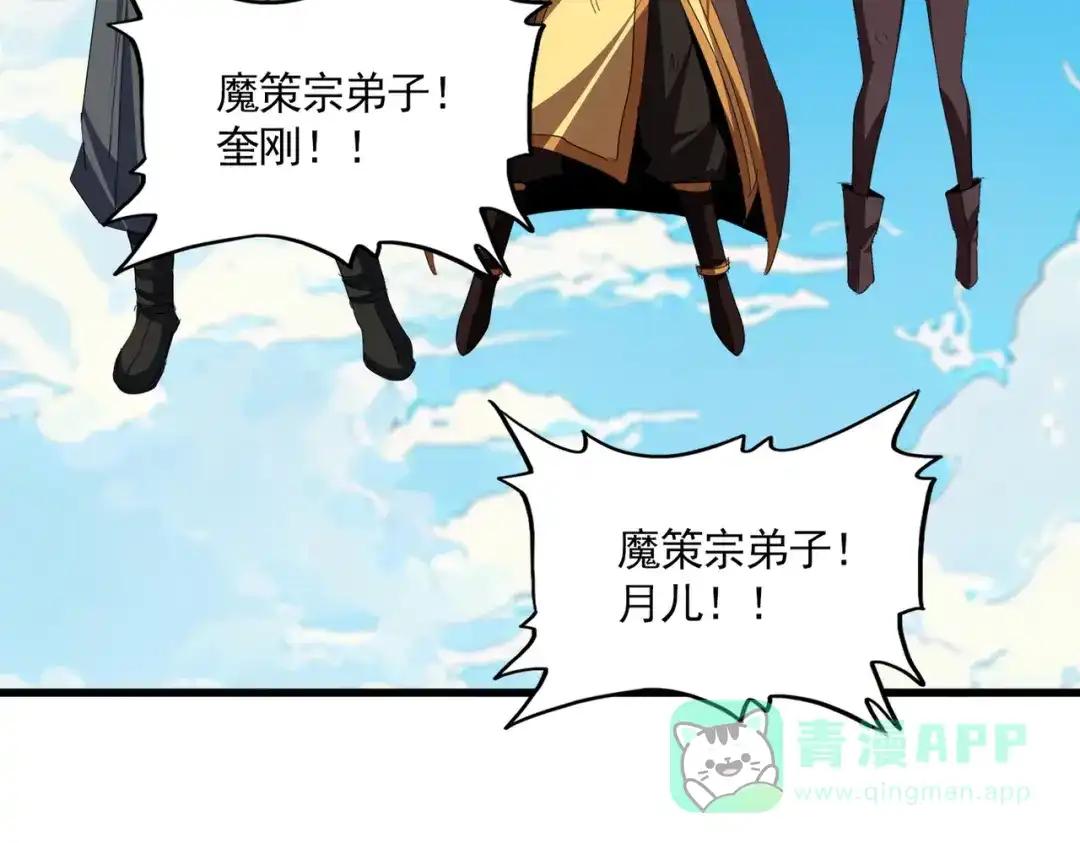 第768话 玄天宗的四个供奉 第101页