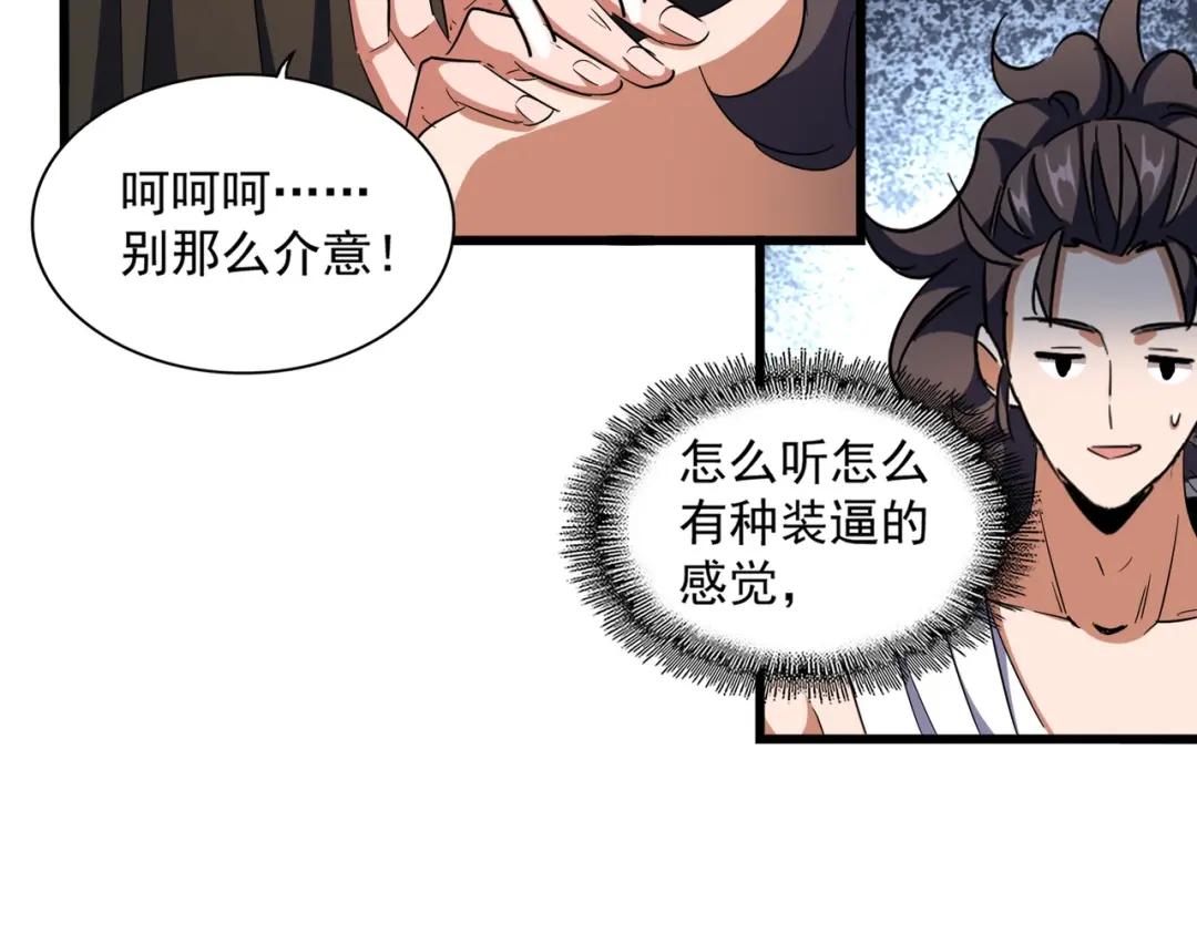 第300话 参军？ 第11页