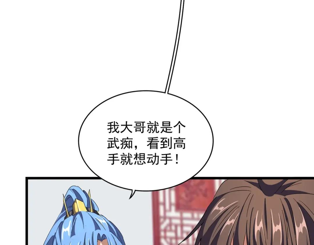 第300话 参军？ 第17页