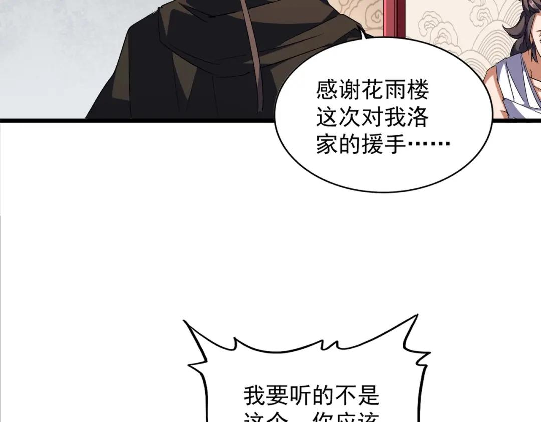 第300话 参军？ 第40页