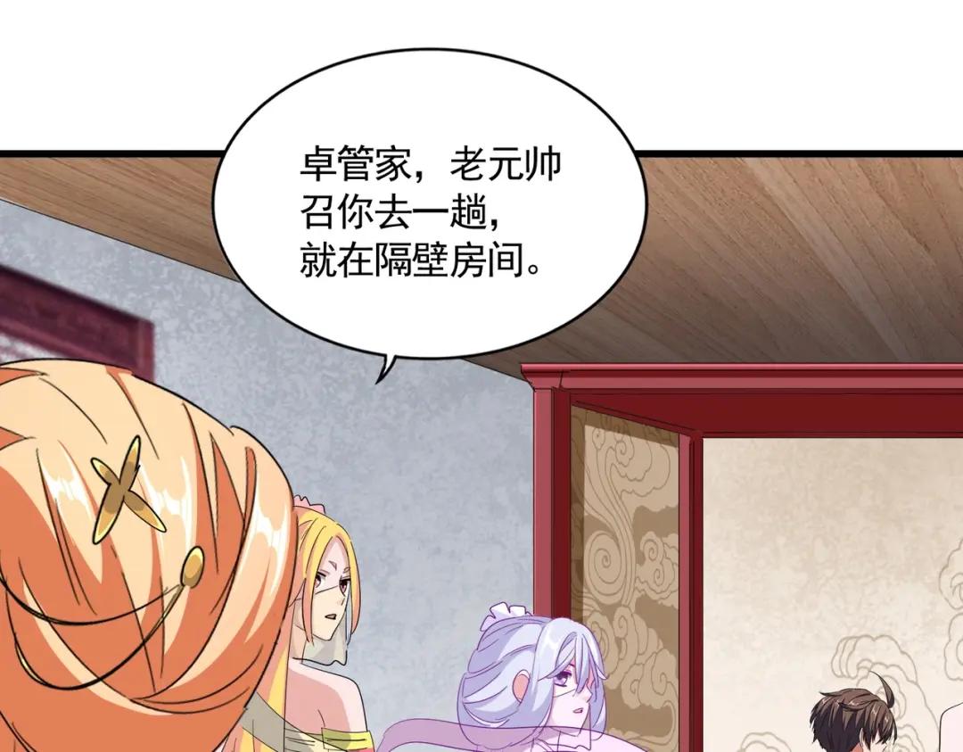 第300话 参军？ 第50页