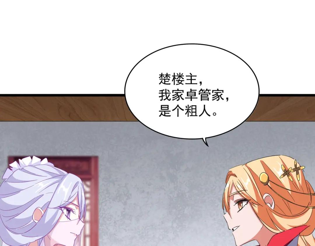 第300话 参军？ 第56页