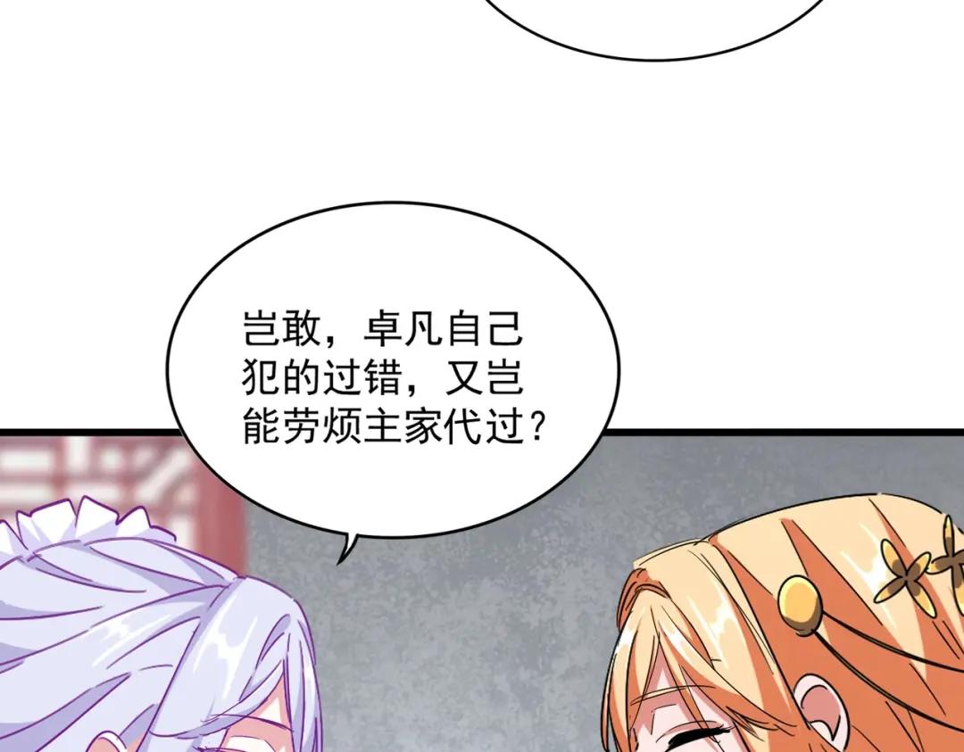 第300话 参军？ 第58页