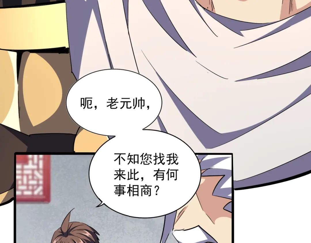 第300话 参军？ 第73页