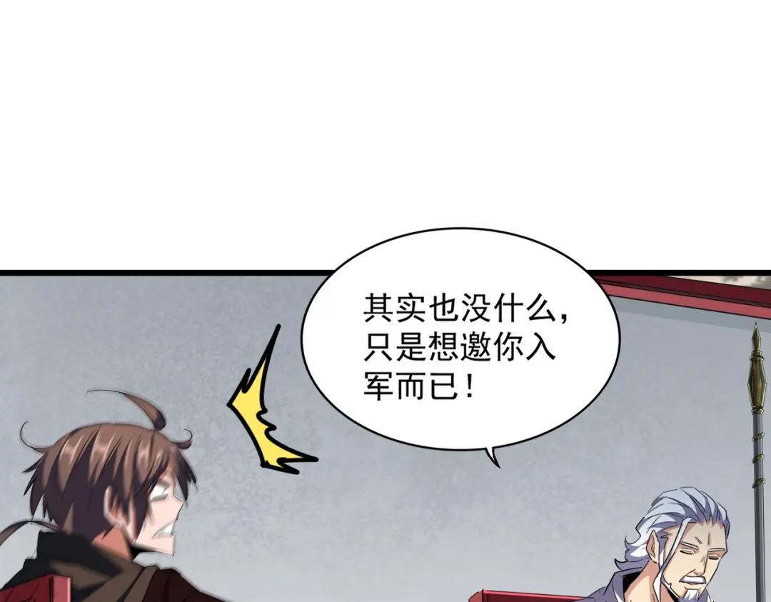 第300话 参军？ 第75页