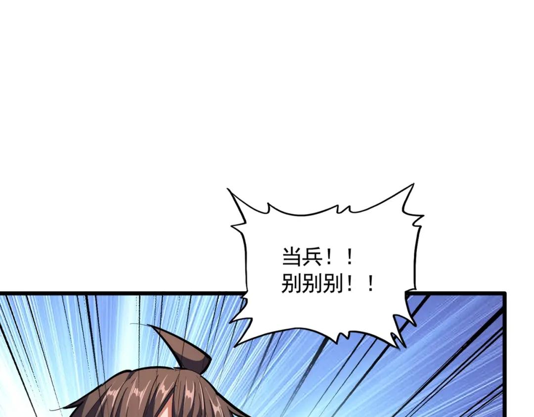 第300话 参军？ 第77页