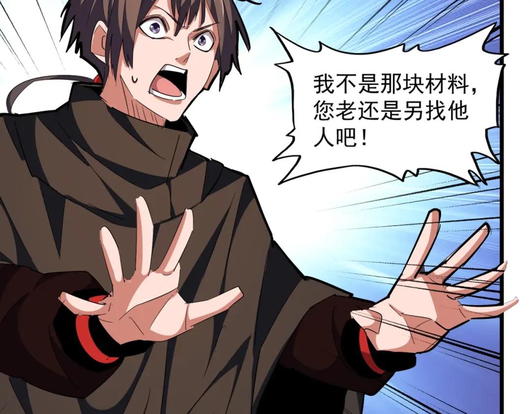 第300话 参军？ 第78页
