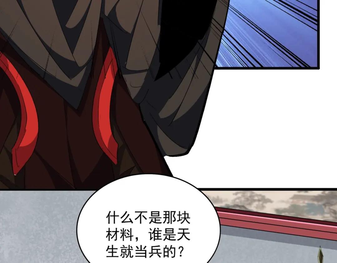 第300话 参军？ 第79页