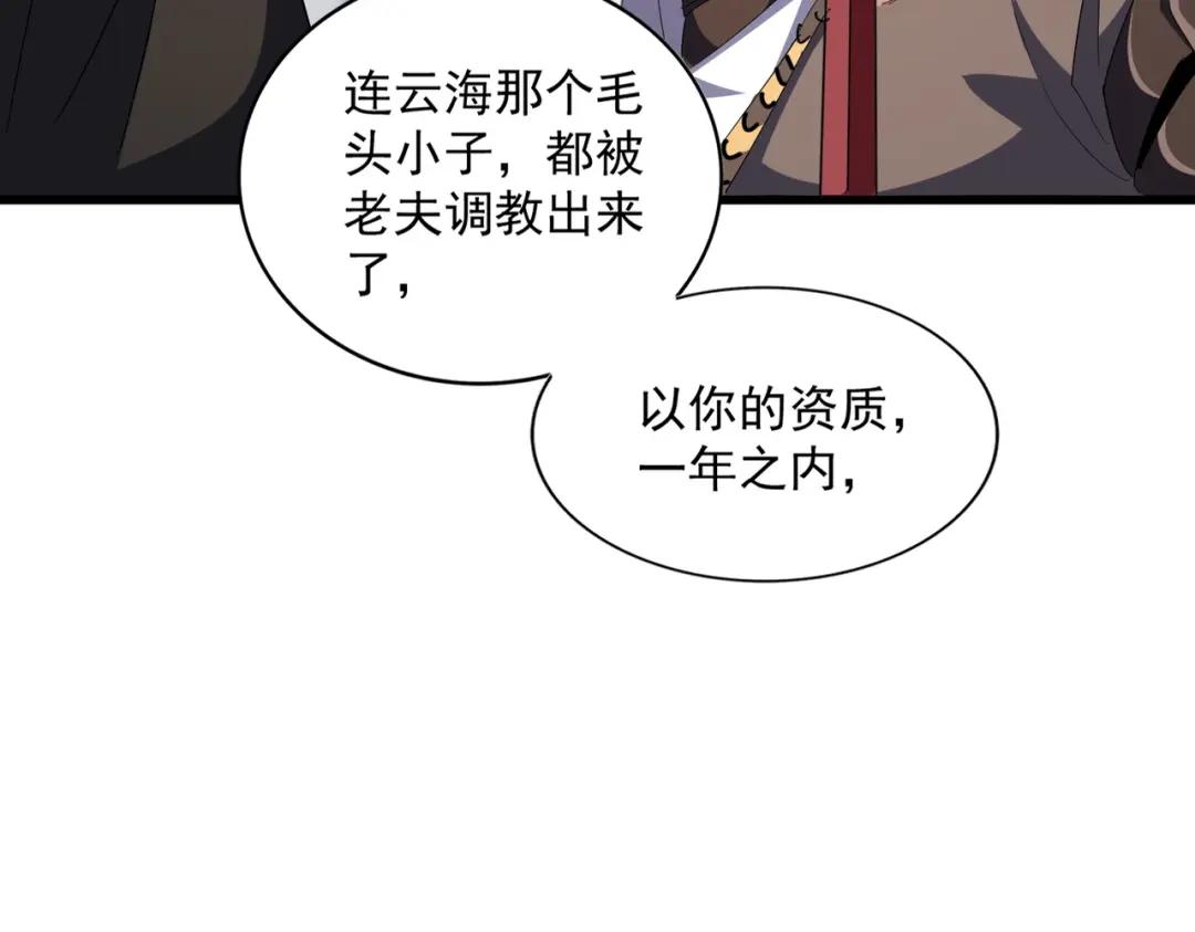 第300话 参军？ 第81页