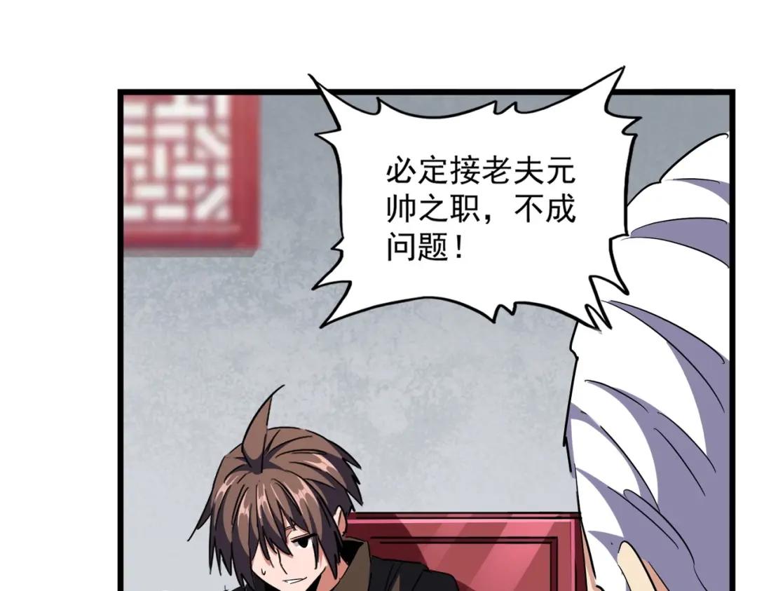 第300话 参军？ 第82页