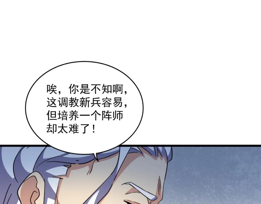 第300话 参军？ 第84页