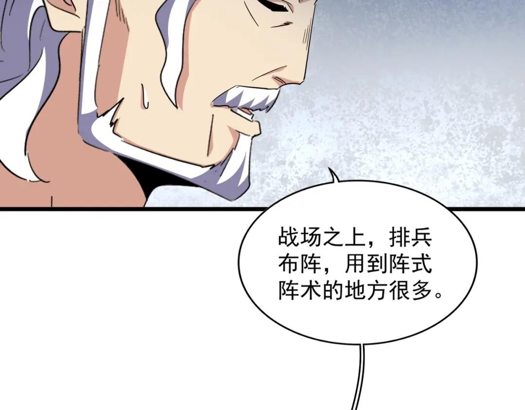第300话 参军？ 第85页
