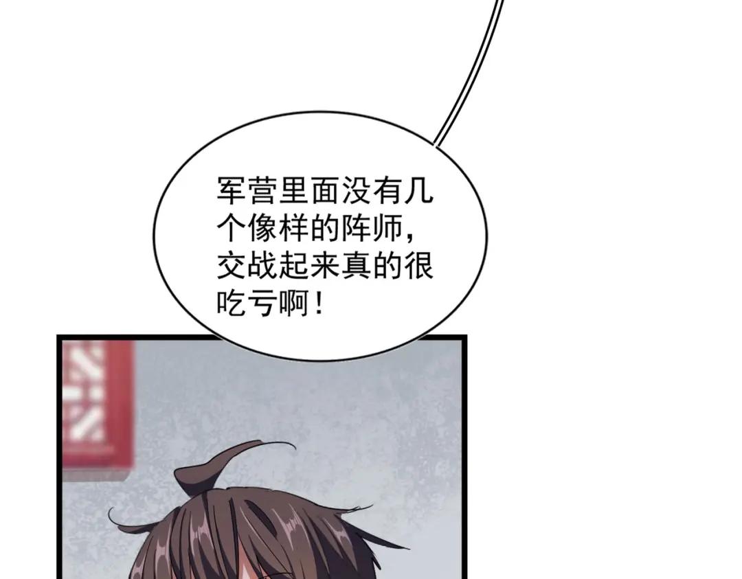 第300话 参军？ 第86页
