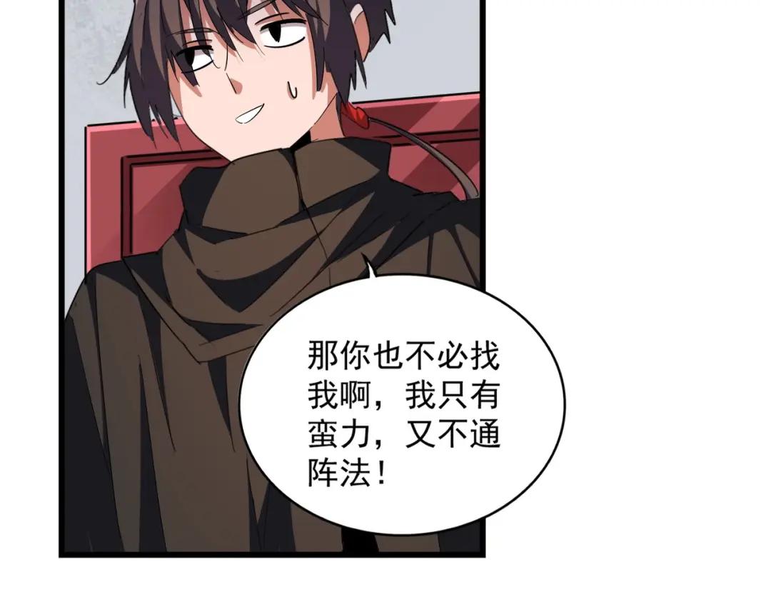 第300话 参军？ 第87页