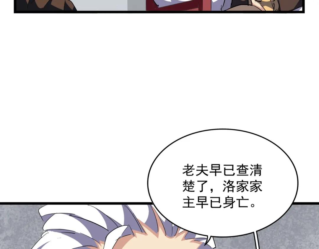 第300话 参军？ 第90页